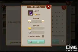 《问道》手游宠物点化材料消耗解析图片