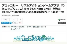 《歌之王子殿下：闪耀LIVE》音乐手游即将推出图片