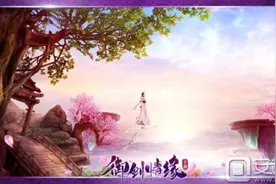 御剑情缘什么时候公测 御剑情缘什么时候出图片