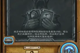 《炉石传说》新乱斗模式上线图片