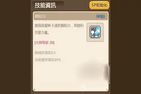 冒险岛手游天使一转技能亲和力Ⅰ技能属性介绍图片