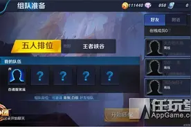 《王者荣耀》新版本排位模式曝光 排位五黑抛弃路人局图片