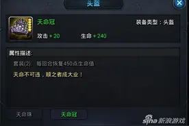 天命套套装属性好 炼妖壶传奇装备属性分析图片