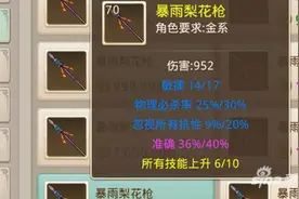 问道手游准确有什么用 准确属性全面分析图片
