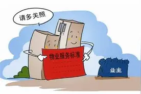 小区物业可收取占道管理费？ 物业称：卫生费图片