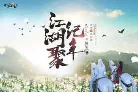 《天涯明月刀》5月28日周年庆典开启 染色系统上线图片