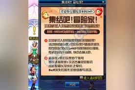 DNF体验服活动 集结吧冒险家回归送各种券图片