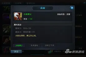 天师三件套强必杀 炼妖壶传奇装备属性解析图片