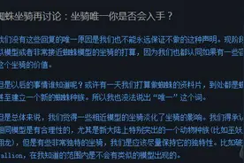 7.0蜘蛛坐骑再讨论：如果坐骑唯一 你会入手么图片