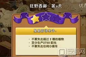 植物大战僵尸2中文版狂野西部第2关通关攻略图片