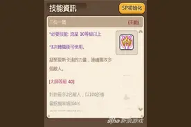 冒险岛手游天使三转技能三位一体属性简单介绍图片