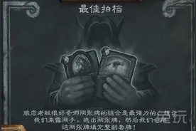 炉石最佳拍档乱斗解析 职业最强套牌及破解图片