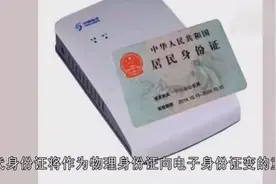 我国要发放第三代身份证了，这些功能你或许真用得上！