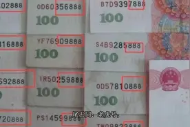 钱币中666、888、999这样的豹子号值钱吗？你手里有这样的纸币吗视频封面