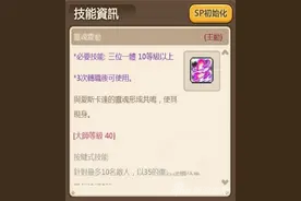 冒险岛手游天使三转技能灵魂震动加点攻略介绍图片