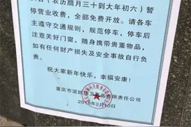 好消息！观音桥商圈2099个路内停车位春节期间免费停图片