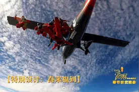 天空飘来一个字：极限跳伞运动员拼福图片