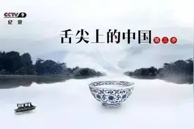 章丘铁锅、济南铁匠、九转大肠等上榜《舌尖3》图片