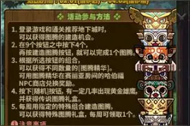 dnf特殊图腾建造顺序是什么一览 dnf第四周特殊图腾怎么建造图片