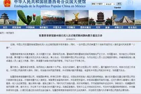 中使馆就中国公民过境受阻问题与墨西哥当局交涉图片
