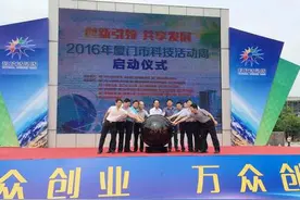 2016年厦门市科技周启动 机器人创客项目受追捧图片