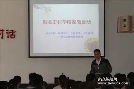 黟县宏村学校开展七八年级家教活动图片
