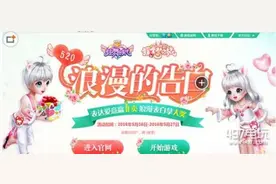 炫舞时代5.20浪漫表白活动网址 活动奖励前瞻图片