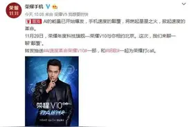 荣耀V10发布时间确定：极速AI和高颜值等你开启图片