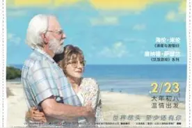 《爱在记忆消逝前》点映 相伴50年老情人撒“狗粮”图片