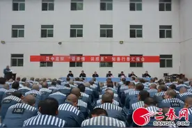 汉中监狱开展“话亲情 谈感恩”知善行善汇报会图片