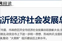 新旧动能转换：布局临沂“一城”“两廊”“三园”图片
