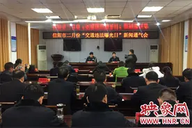信阳交警支队召开新闻通气会 两人终身禁驾图片