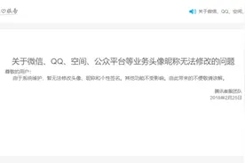 QQ/微信/微博暂时不能修改昵称和头像了！图片