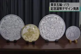 日本公布5种东京奥运会纪念币样版图片