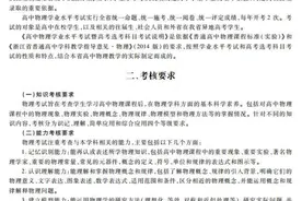 考试丨浙江2018年4月学考选考物理考试说明图片