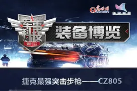 解析《红海行动》装备：捷克最强突击步枪——CZ805图片