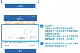 「警方提示」“交管12123”自助绑定非本人机动车图解图片