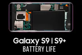 对比前代 三星S9/S9+续航改善大吗？图片