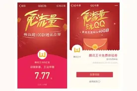 携手“QQ走运红包” 腾讯王卡春节期间创日均开卡百万图片