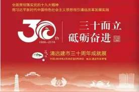 清远 · 三十而立｜1988-2018，清远这些成长的印记你记得吗？图片