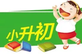 关于“小升初”，太原35所民办初中签署了自觉规范招生声明图片