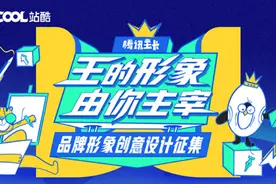腾讯王卡与站酷联手，找寻你心中的大王图片
