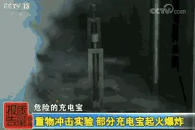 自查！这些充电宝，可能就是充电爆图片