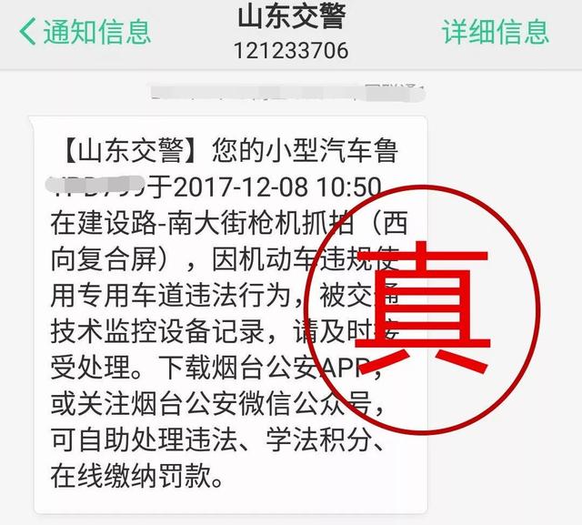 所有烟台司机！收到这种违章短信千万别点，请赶紧删除