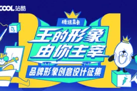腾讯王卡与站酷联手，找寻你心中的大王图片