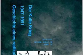 葛君︱《冷战1947-1991》：超越大国关系的尝试图片