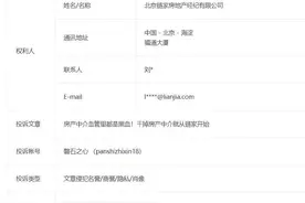 互联网房产中介垄断房源遭质疑  呼吁3.15曝光图片