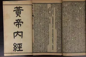 「学习内经」素问·第六篇 阴阳离合论图片