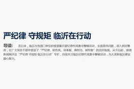 临沂纪委监委通报8起违反工作纪律和八项精神案例图片