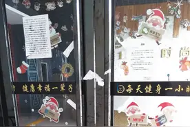 南宁一健身会所突然停业，800余名会员的会费将打水漂？图片